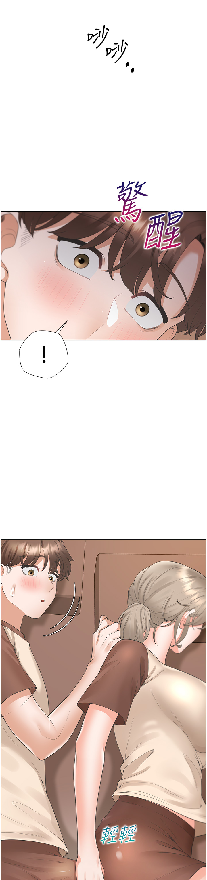 第87话 - 再装睡我就不客气啰 第 17 页