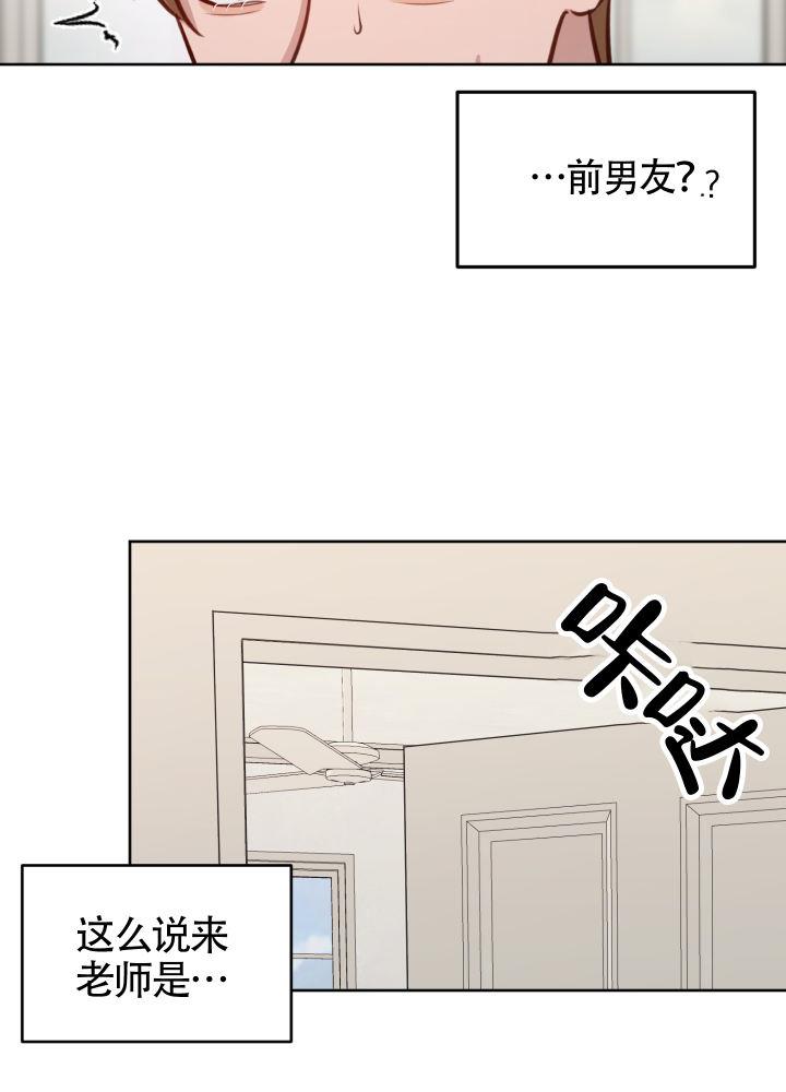 第2话 心动 第 29 页