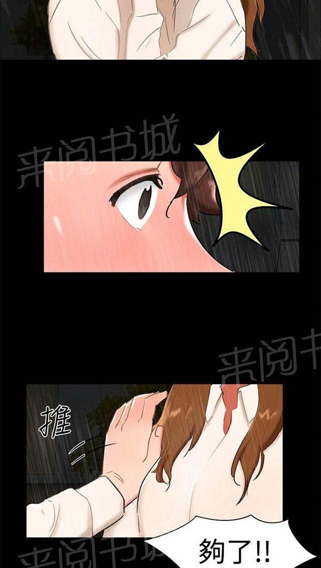 第22话 雨夜 第 4 页