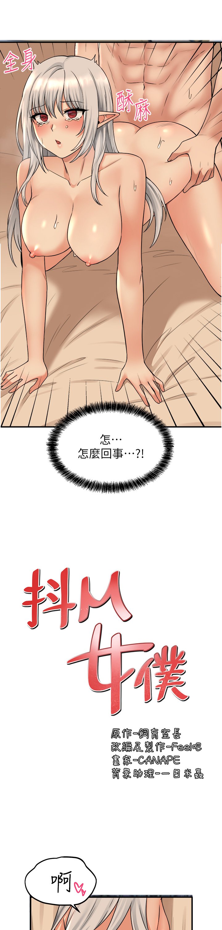 第27话 - 在SM中高潮的女仆 第 10 页