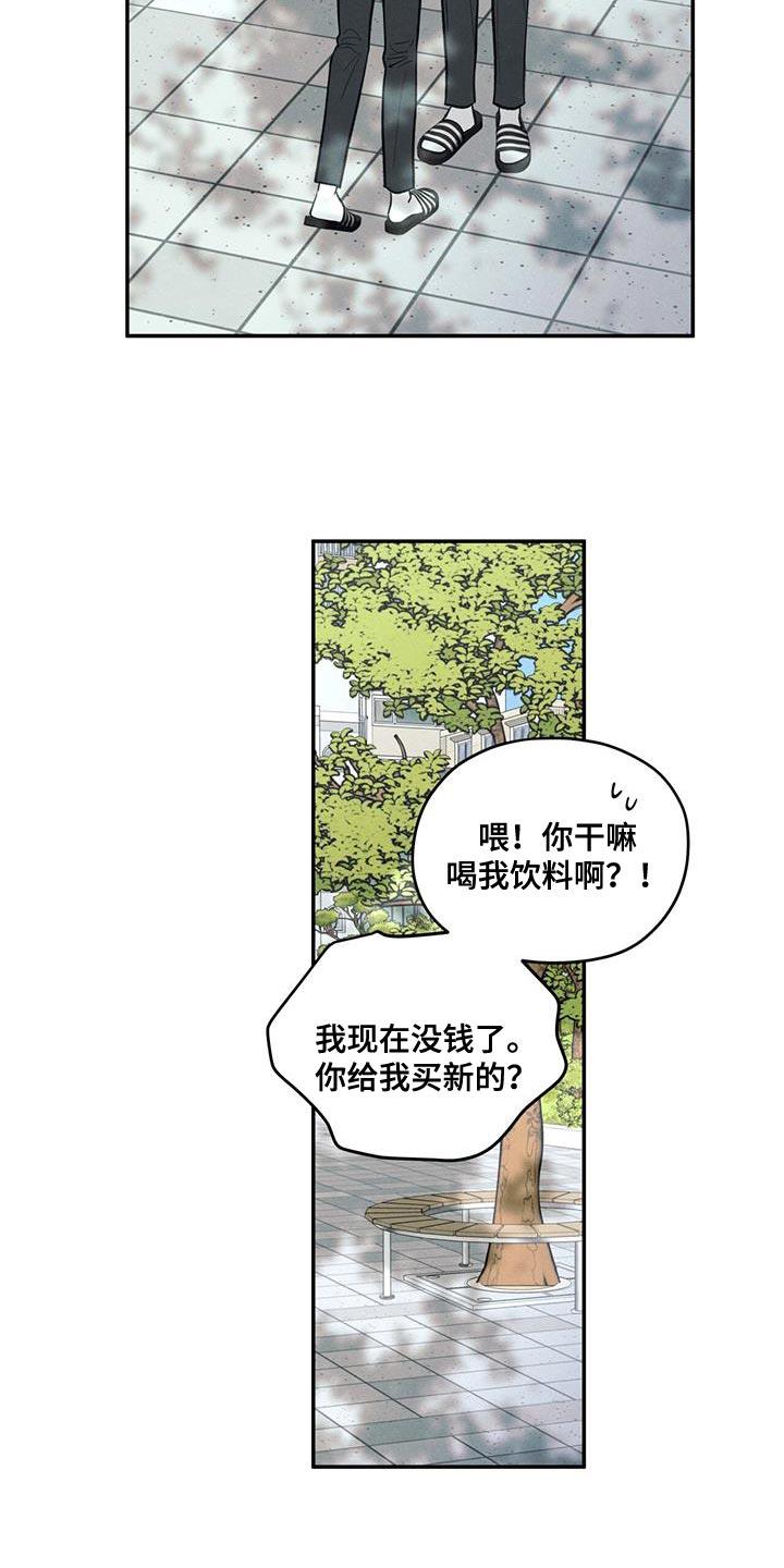 第103话 【第二季】因为是你喝过的 第 18 页