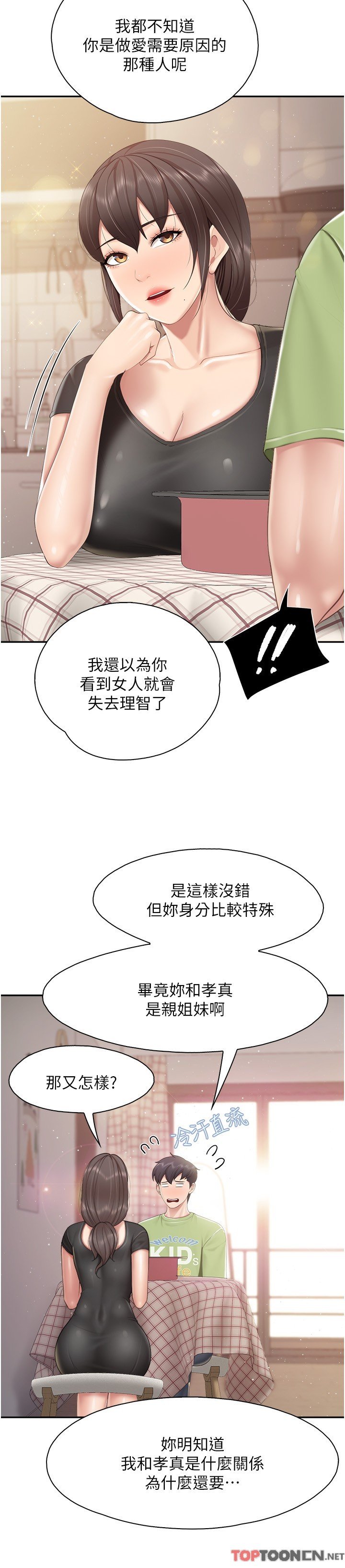 第77话 - 女人们的战争 第 17 页