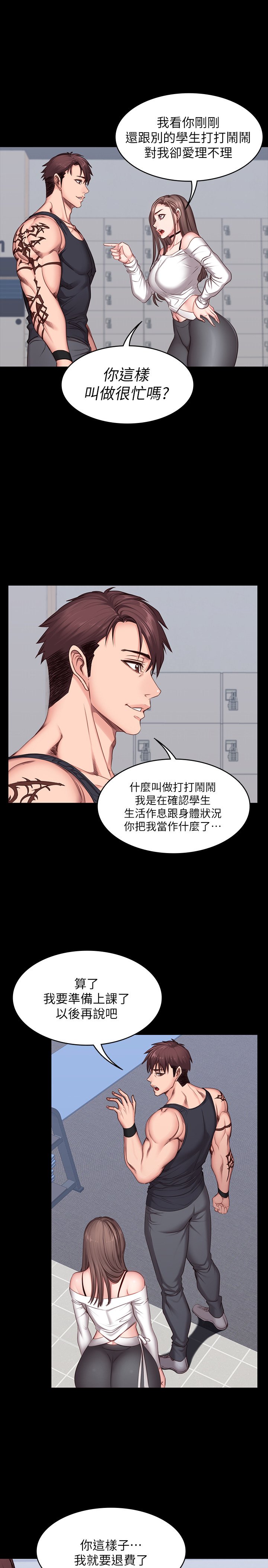 第7话 - 他们一定会发生什么事 第 7 页