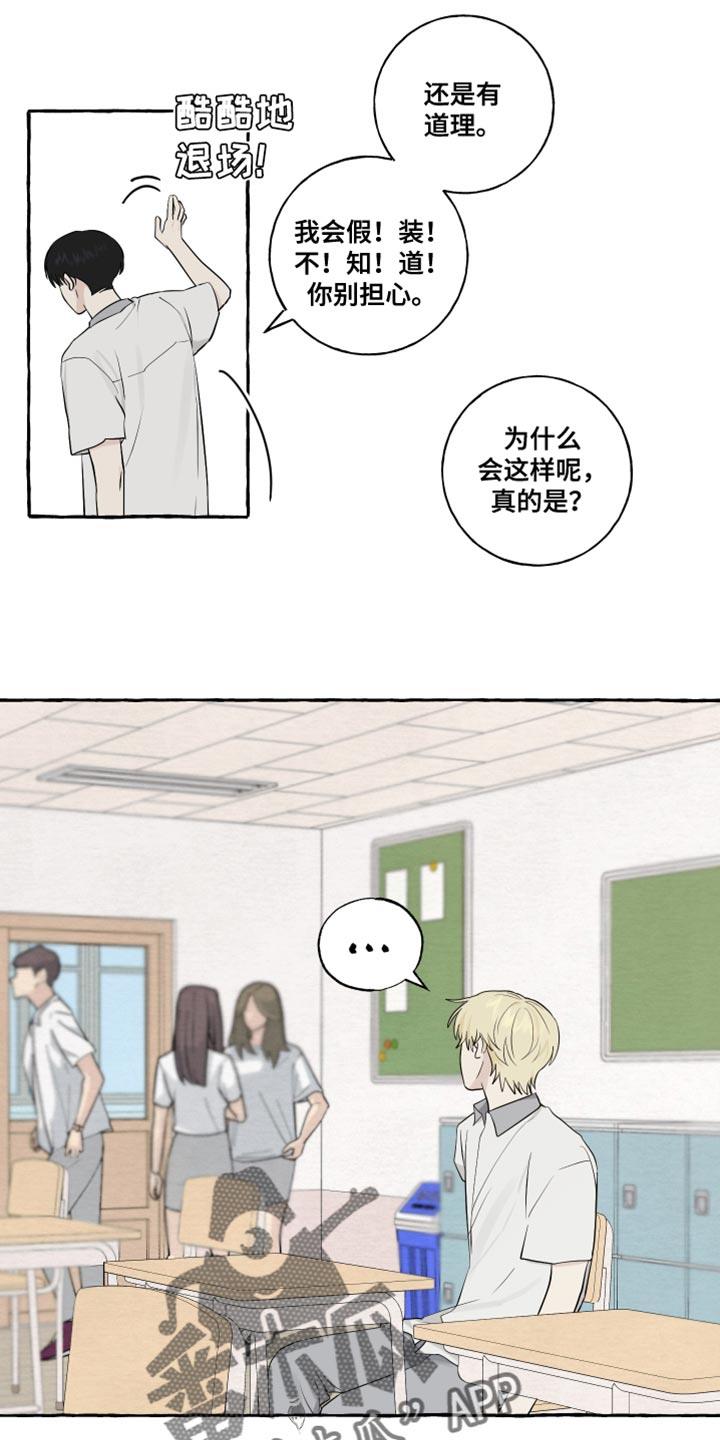 第37话 讨厌 第 15 页