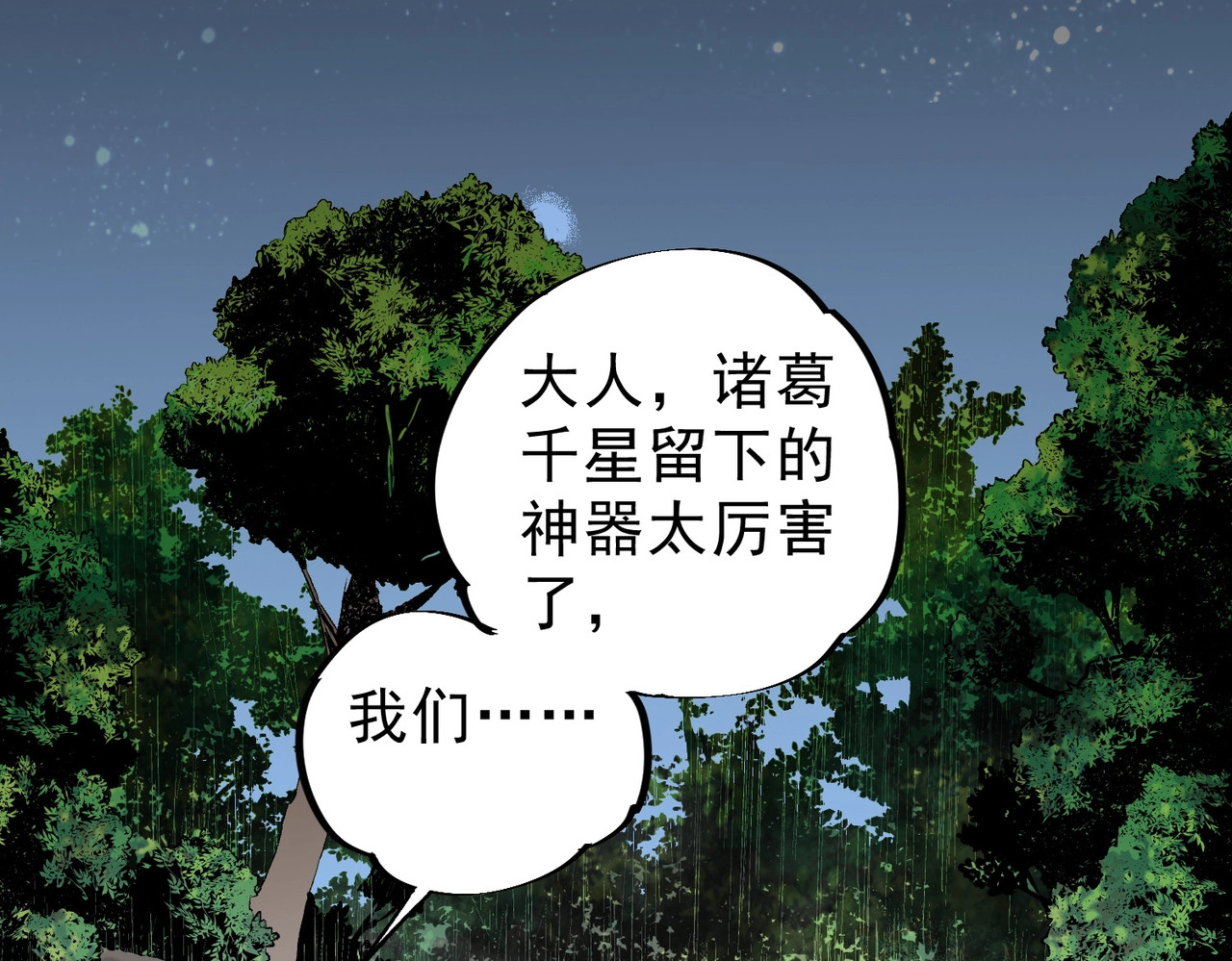 第57话 第三职业天赋解锁！ 第 21 页