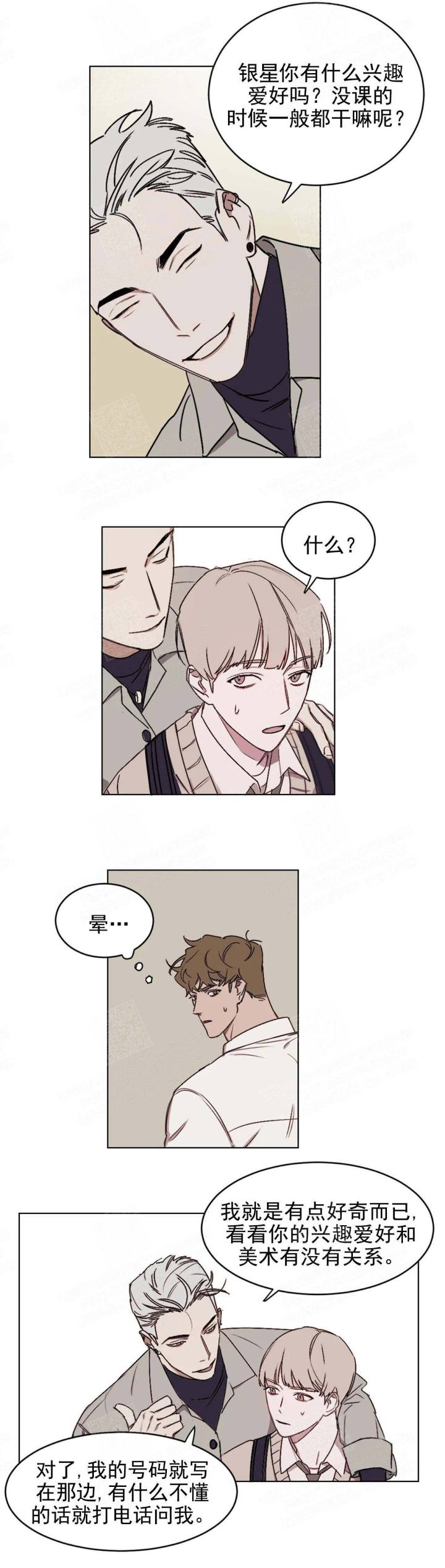 第10话 手臂上沾的什么东西？ 第 7 页