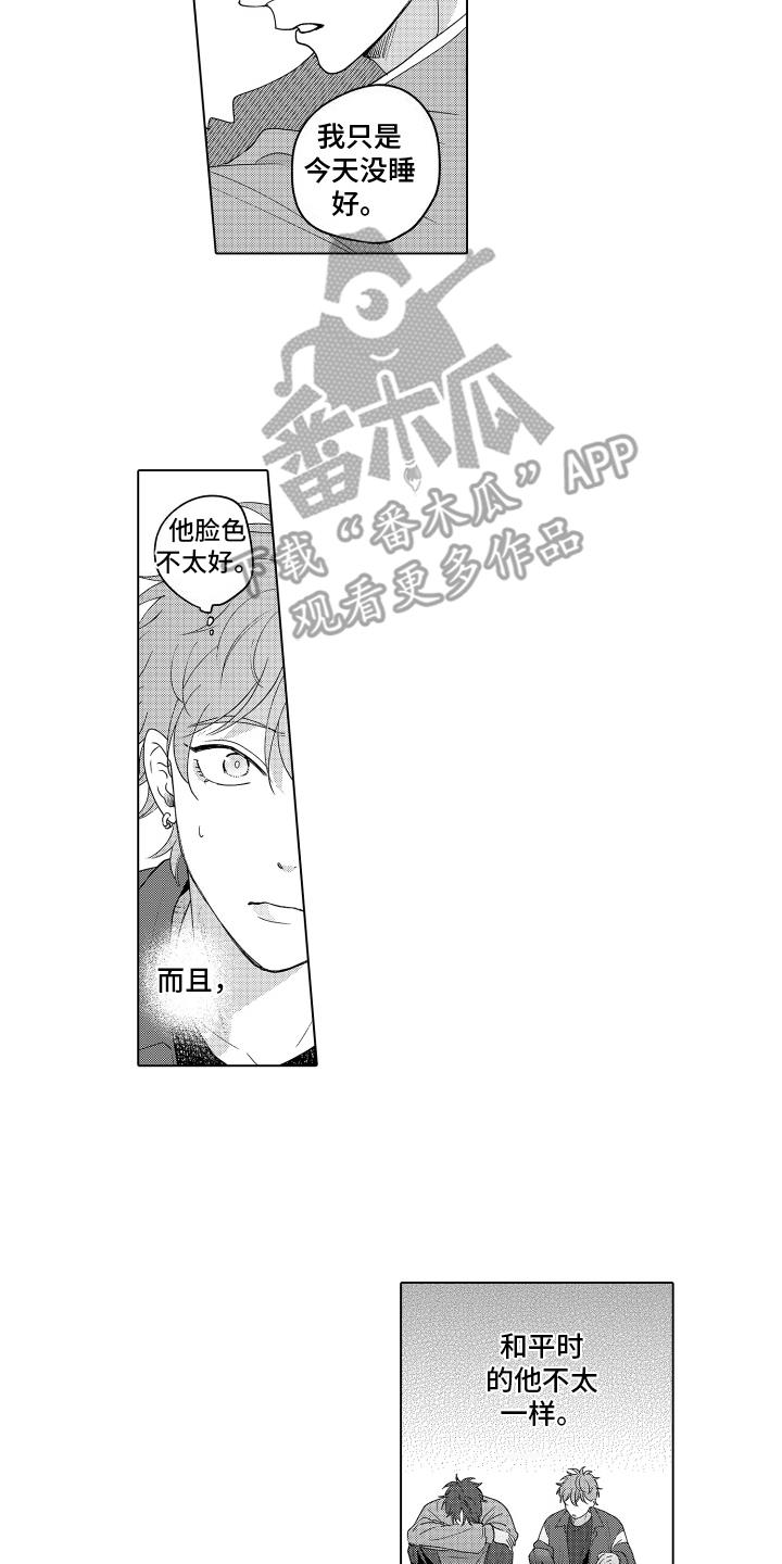 第14话 相互依偎 第 7 页