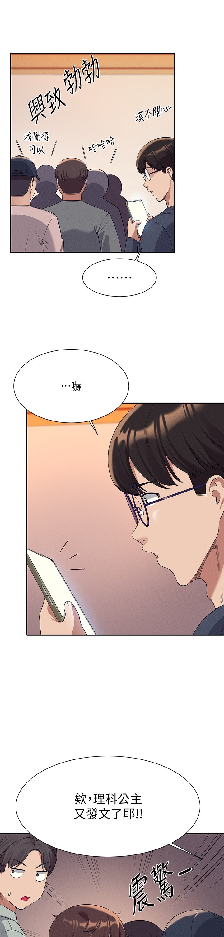 第47话 - 理科公主重出江湖 第 40 页