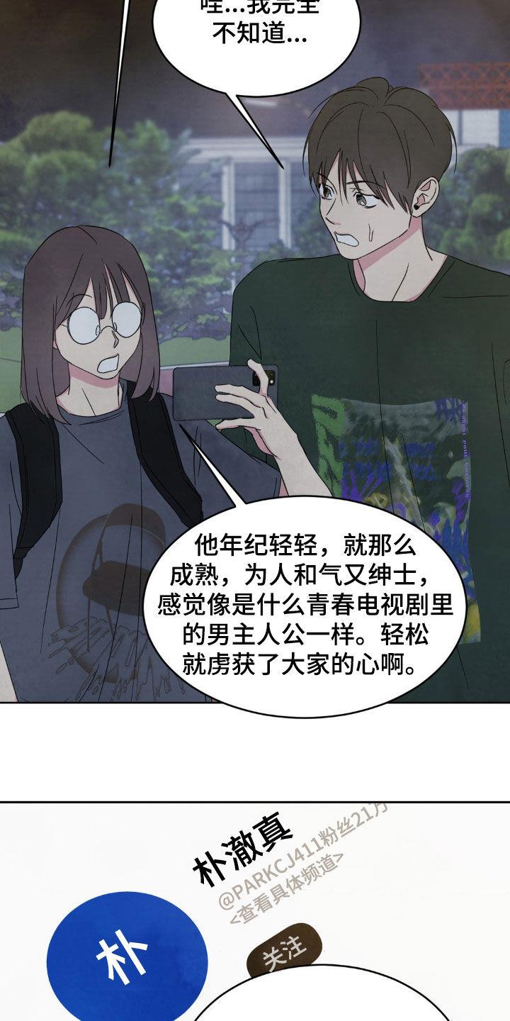 第242话 【第二季】跟踪 第 18 页