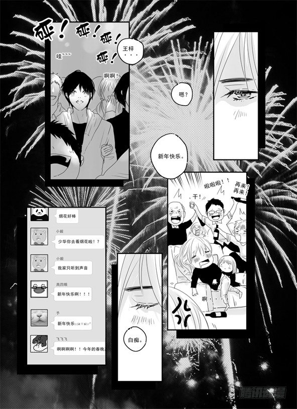 2015年新年番外 第 12 页