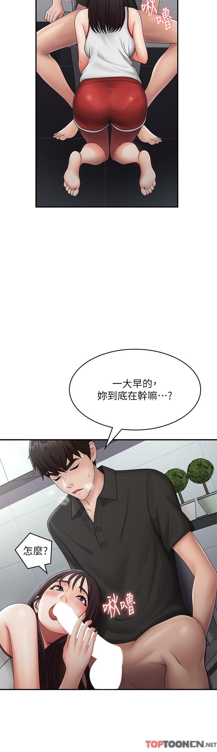 第71话 - 危险的爱爱清单 第 5 页