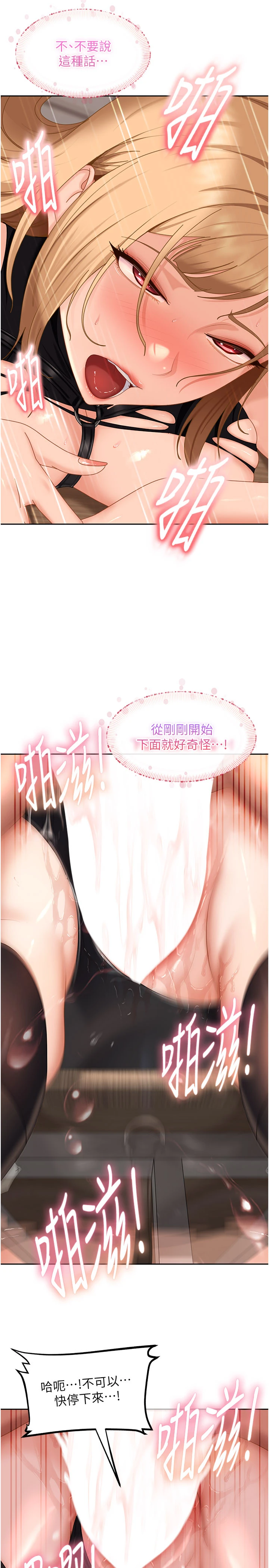 第21话 - 原来妳喜欢「这样玩」 第 31 页