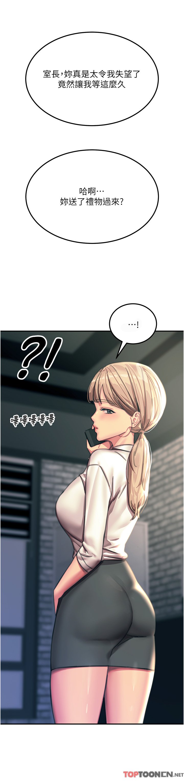 第53话 - 挑战巨棒极限的经纪人 第 48 页