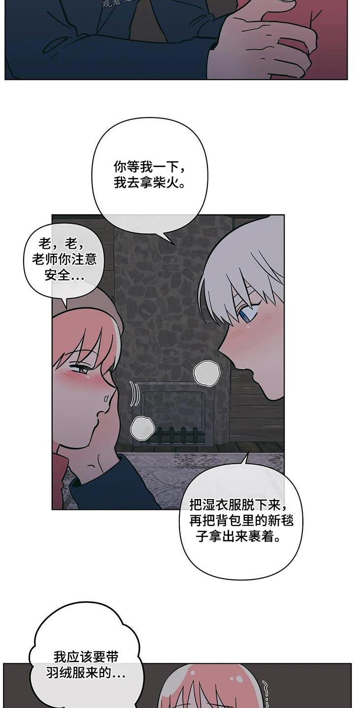 第103话 取暖 第 7 页