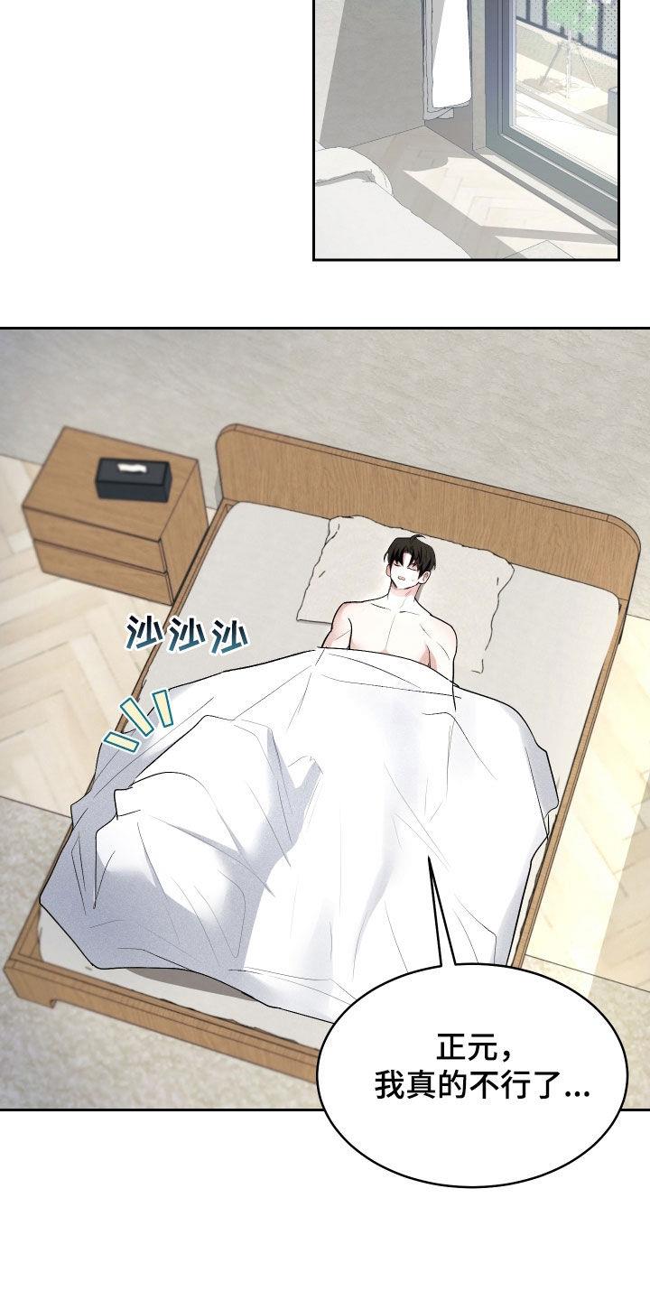 第20话 良心哪去了 第 19 页