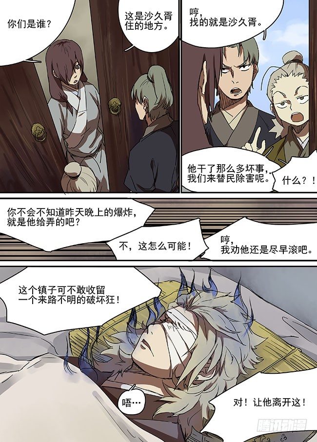 第三十四回·错位的记忆 第 6 页