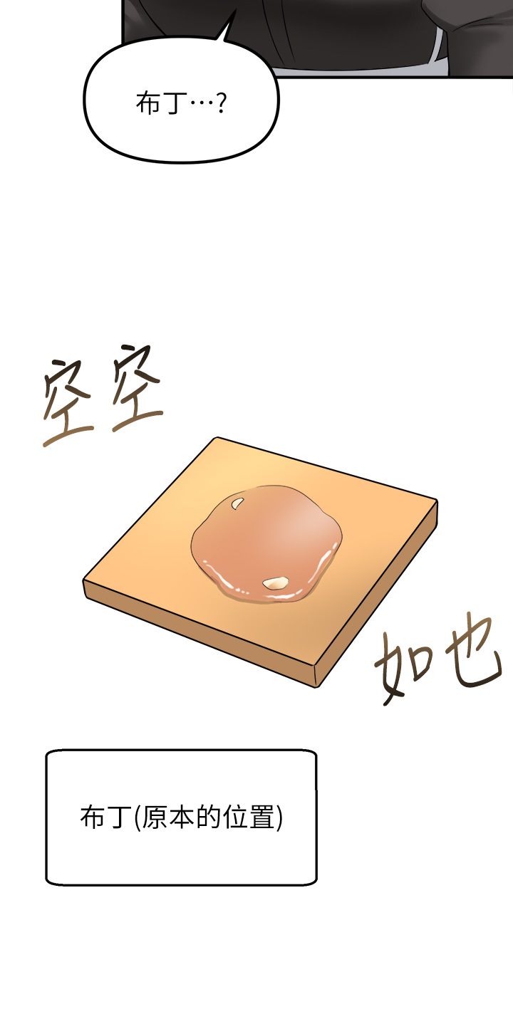 第18话 - 精灵给我的凌虐任务 第 38 页
