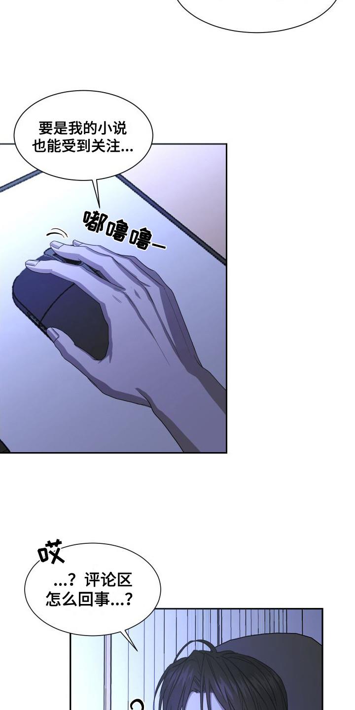 第1话 油管博主 第 14 页