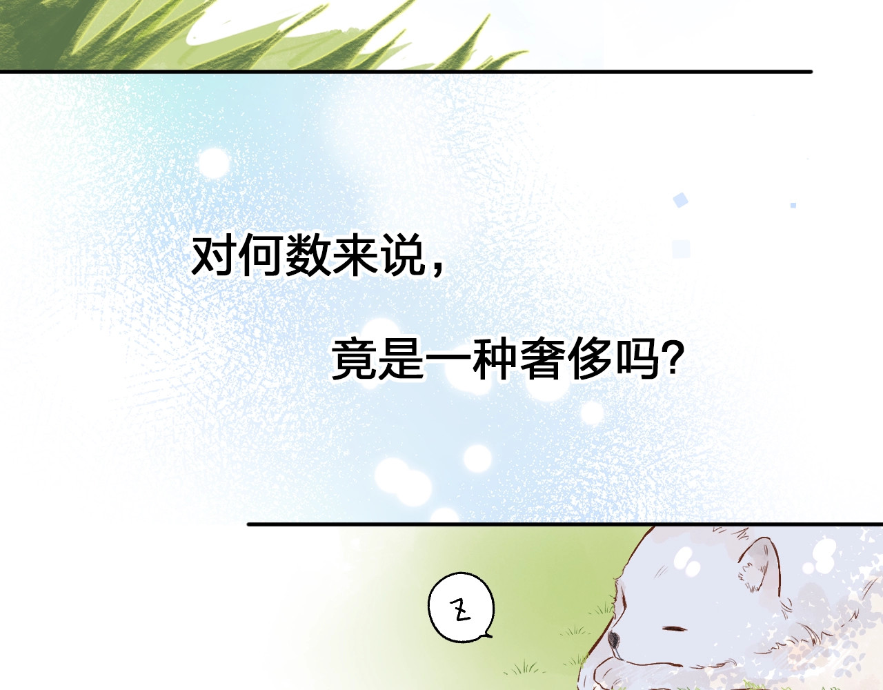 第67话 败露 第 103 页