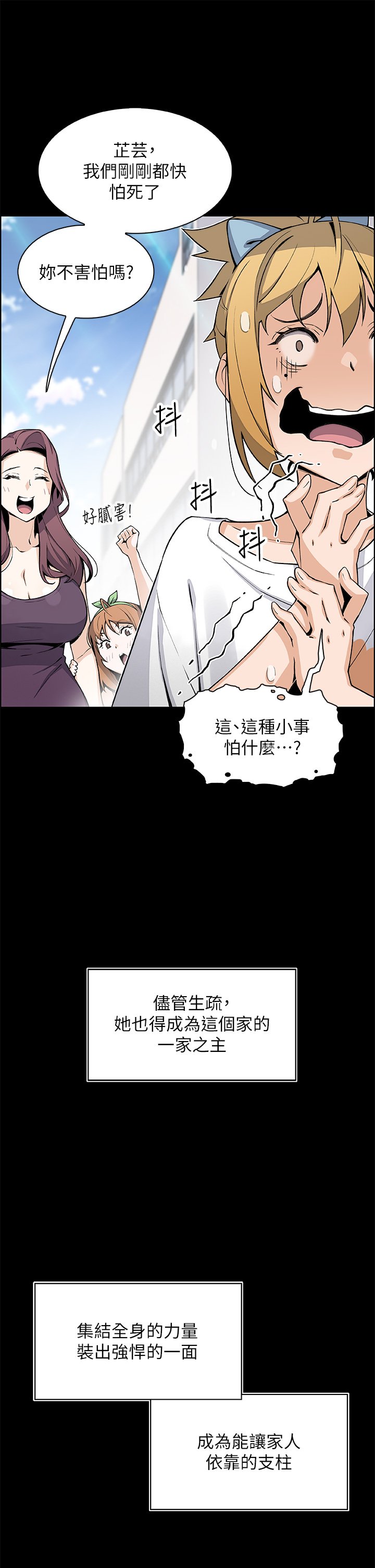第30话 - 攻略芷芸的处女穴 第 9 页