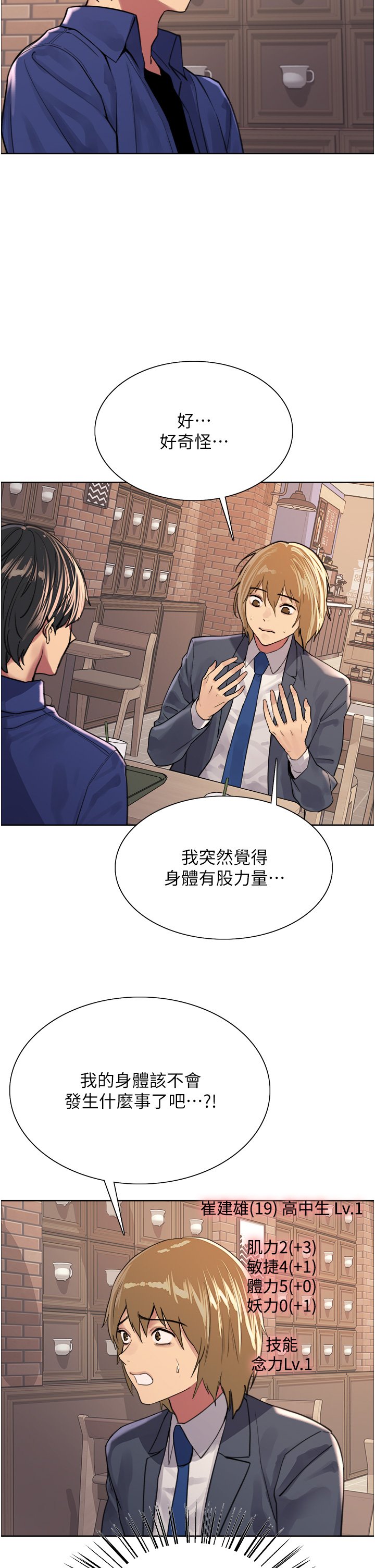 第34话 - 女人就是要这样对待 第 19 页