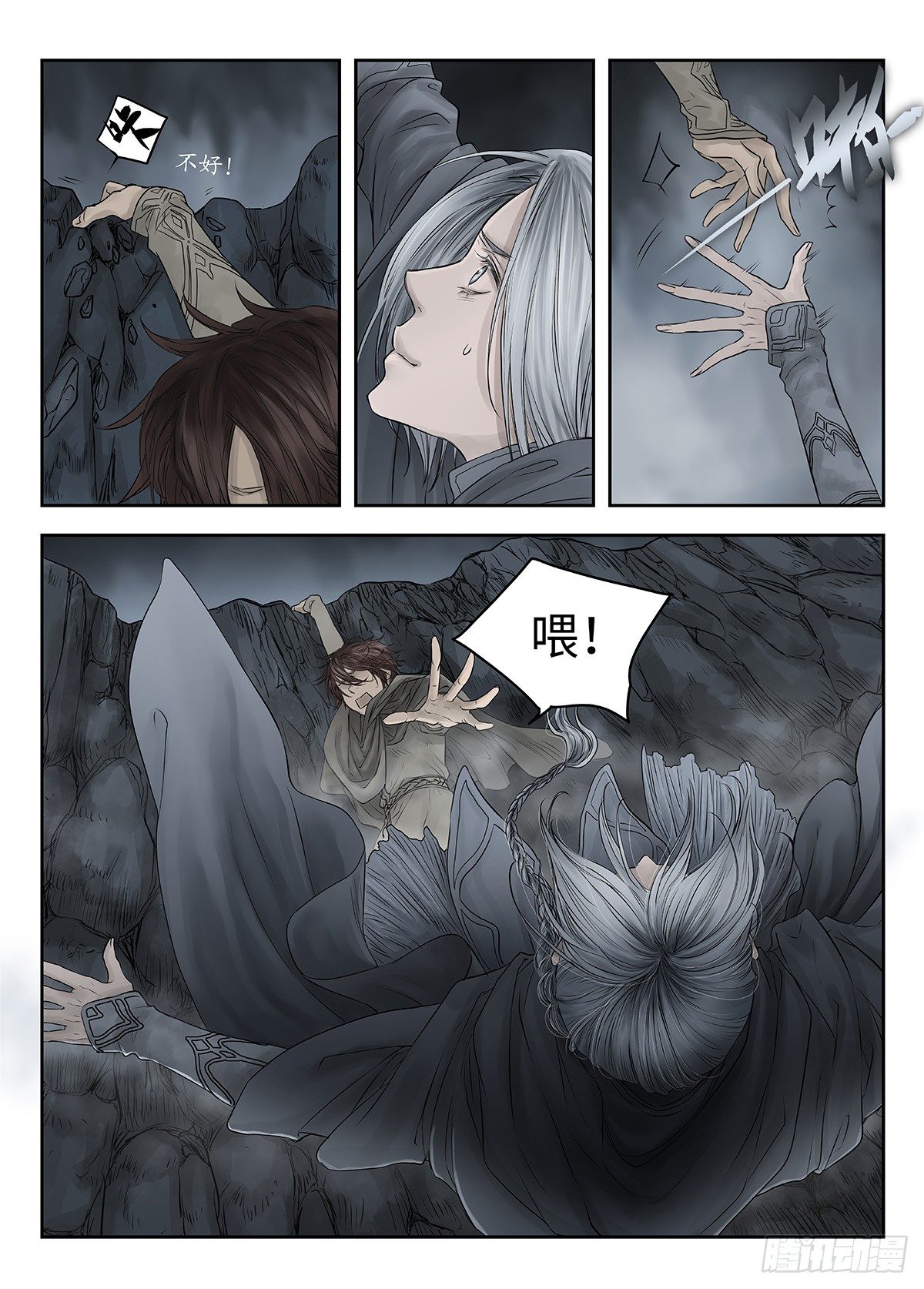 前传·幽碧峡谷2 主笔 丁东 第 22 页