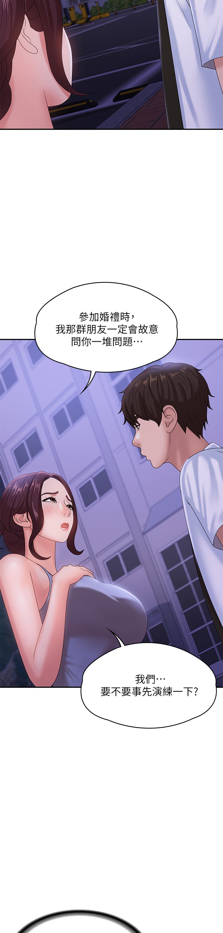 第15话 - 一日男友 第 47 页