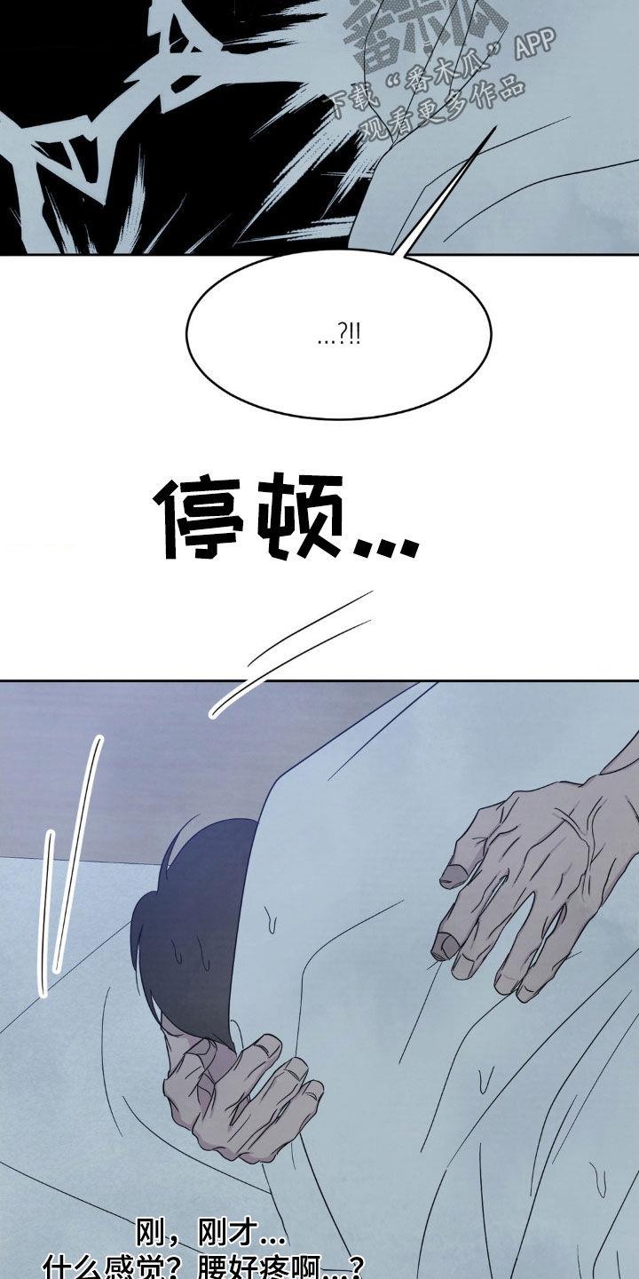第236话 【第二季】现在这样更好 第 5 页