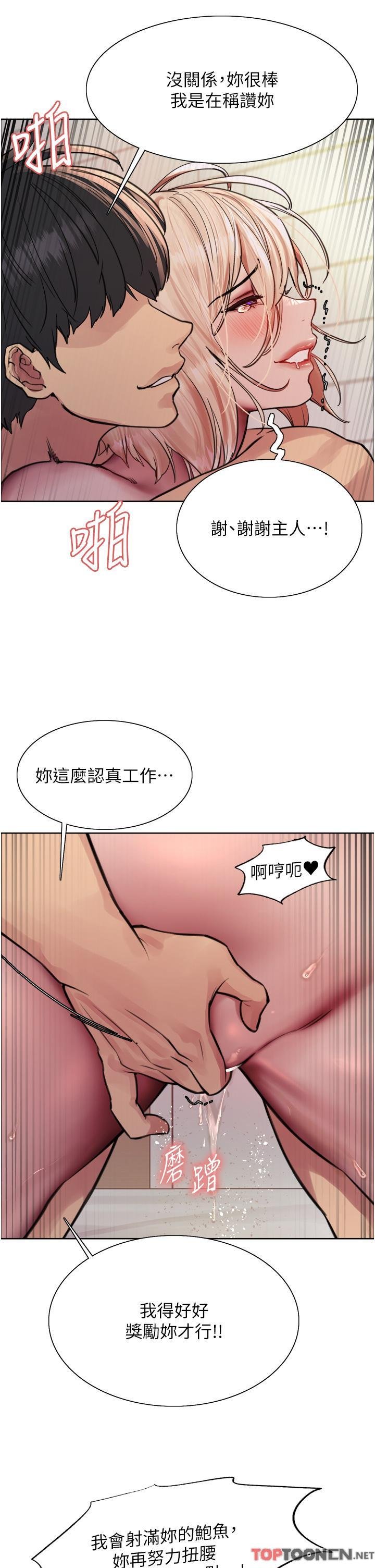 第73话 - 小穴里满是主人的恩惠♥ 第 23 页