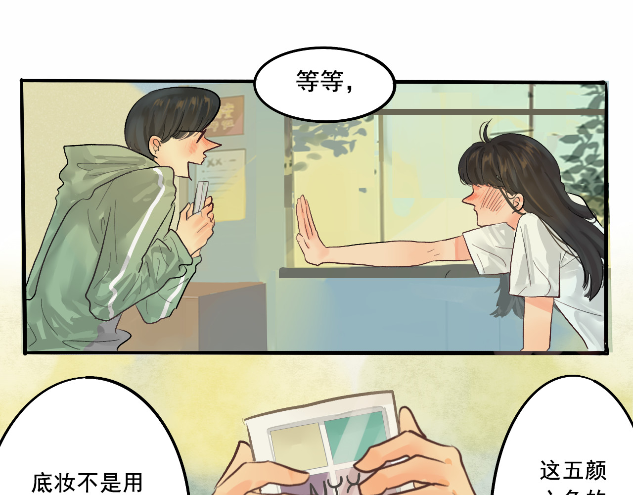 第3话 谁是美妆达人（下） 第 46 页