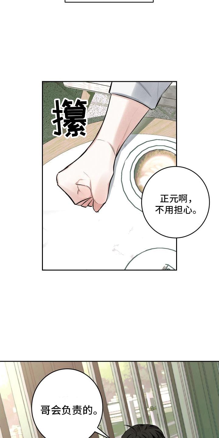 第1话 怀孕 第 21 页
