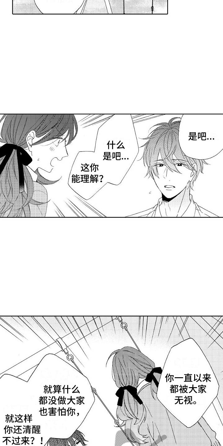 第9话 劝说 第 10 页