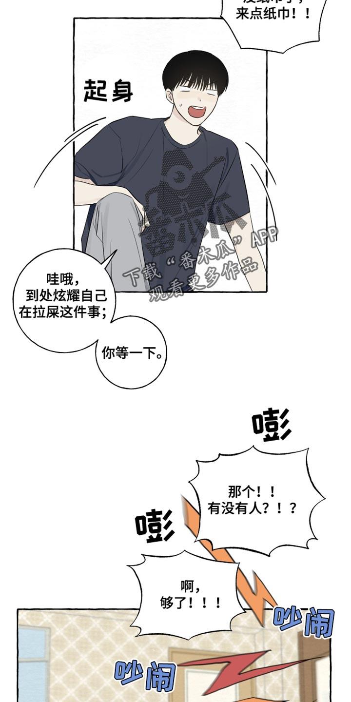 第34话 准备在你家过夜 第 8 页