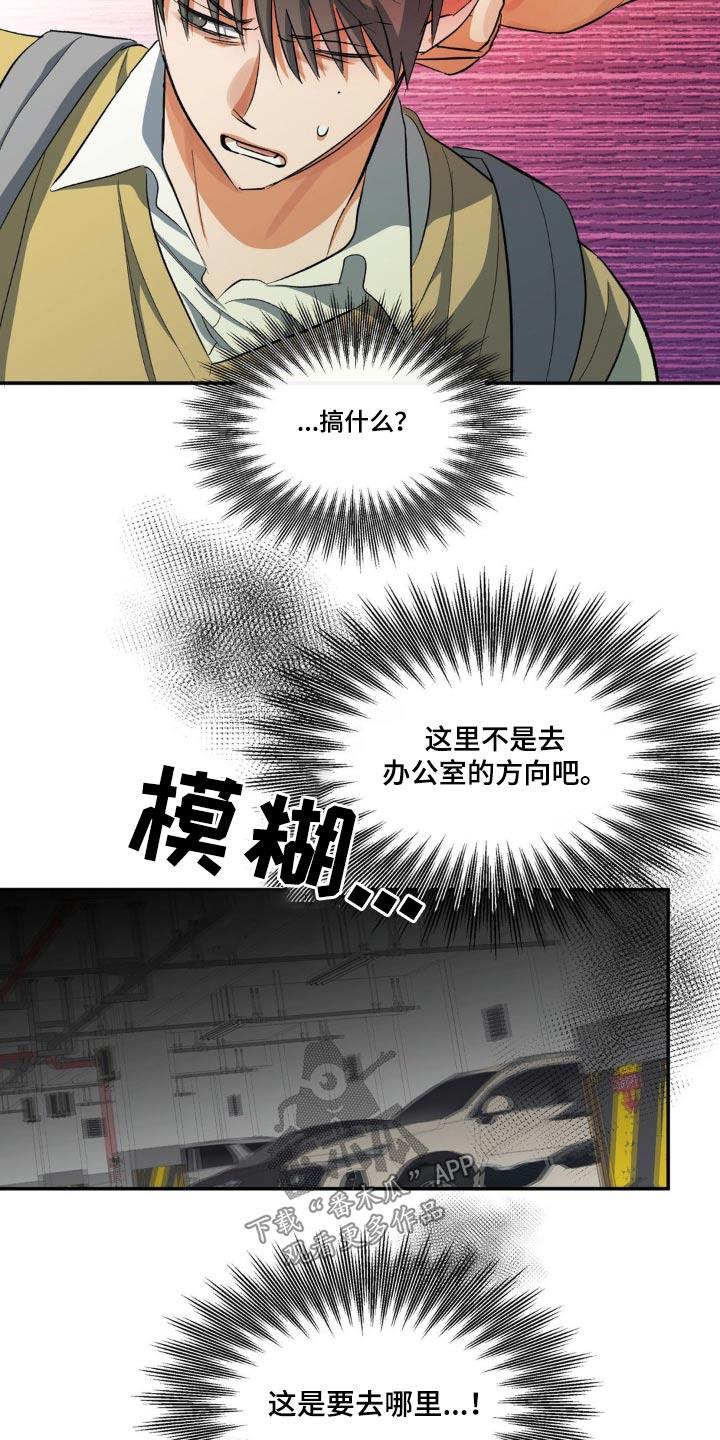 第73话 拉扯 第 22 页