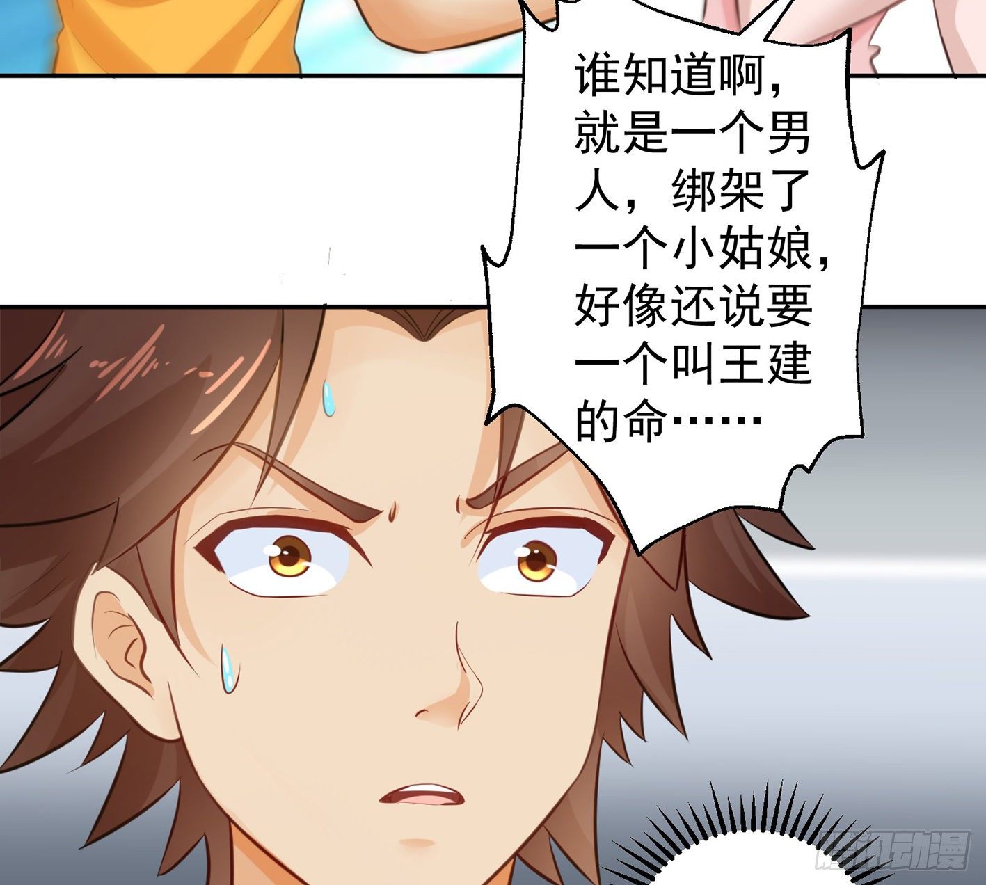07 说谁娇滴滴呢 第 22 页