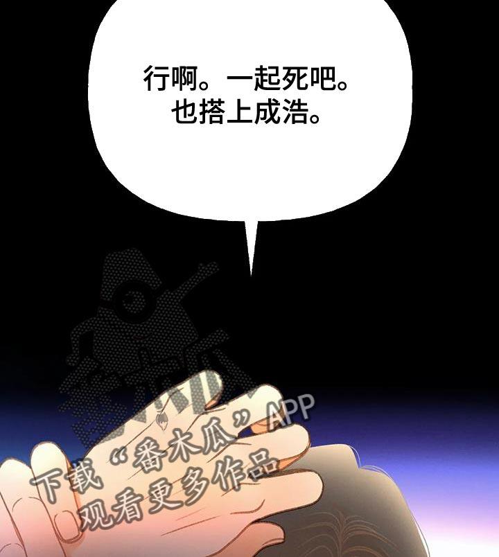 第106话 【第三季】离开我吧 第 18 页