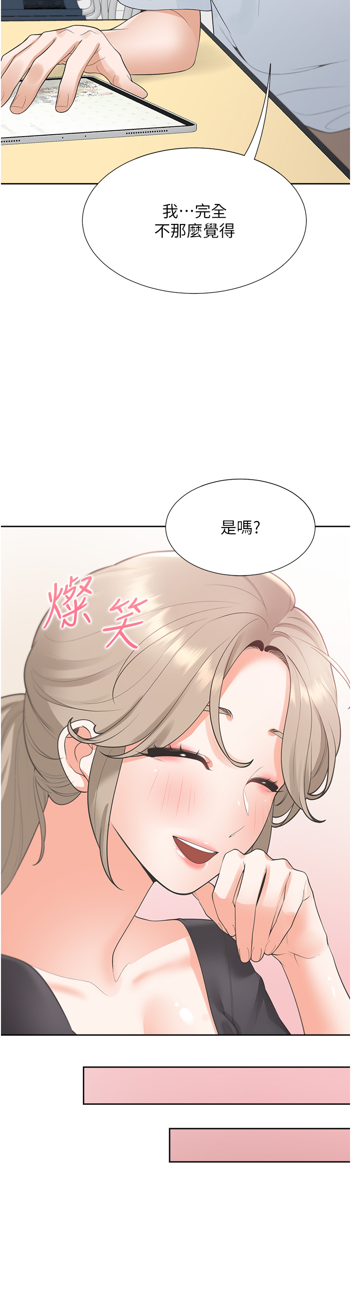 第73话 - 一触即发的三角关系 第 39 页