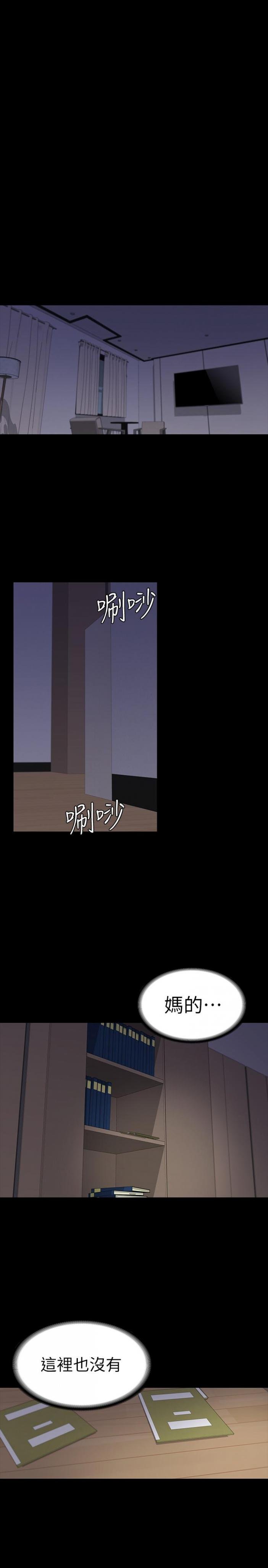 第87话-陷入危机的两人 第 15 页