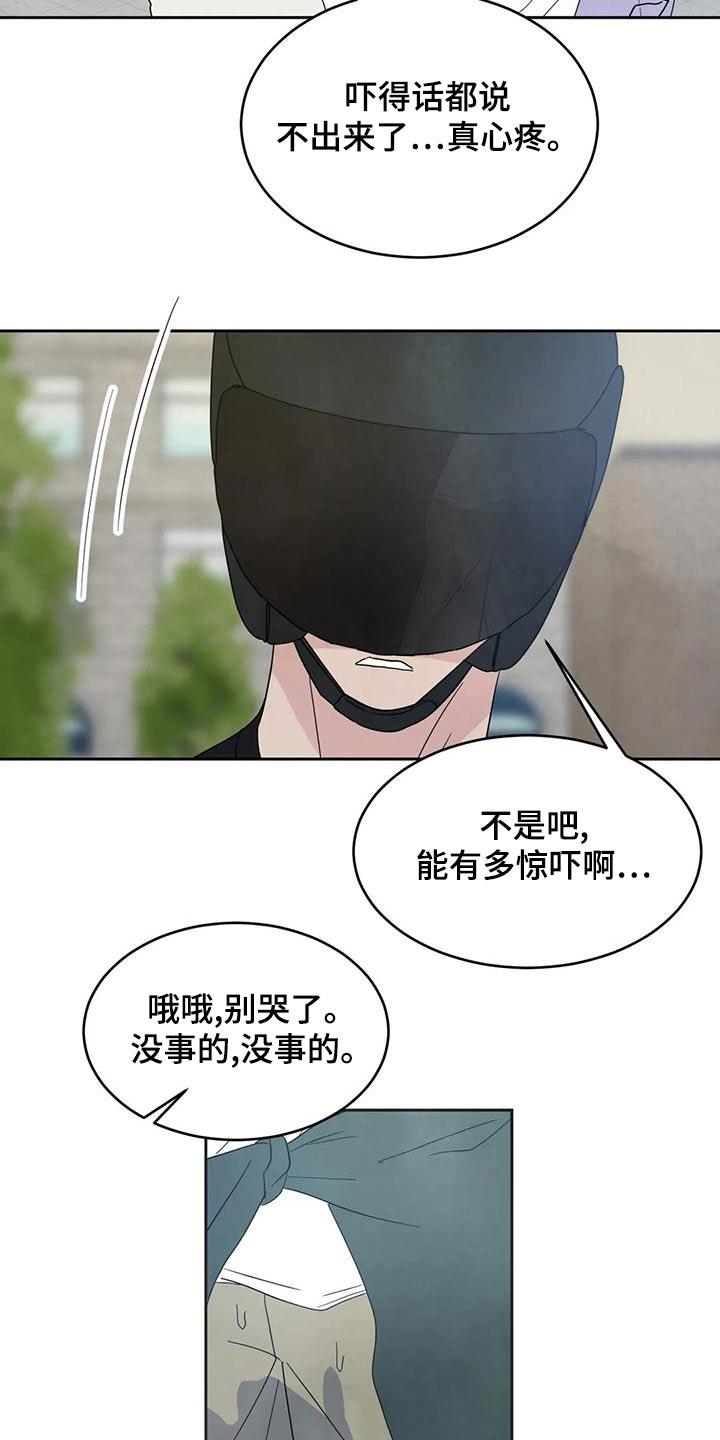 第111话 【第二季】误会 第 3 页