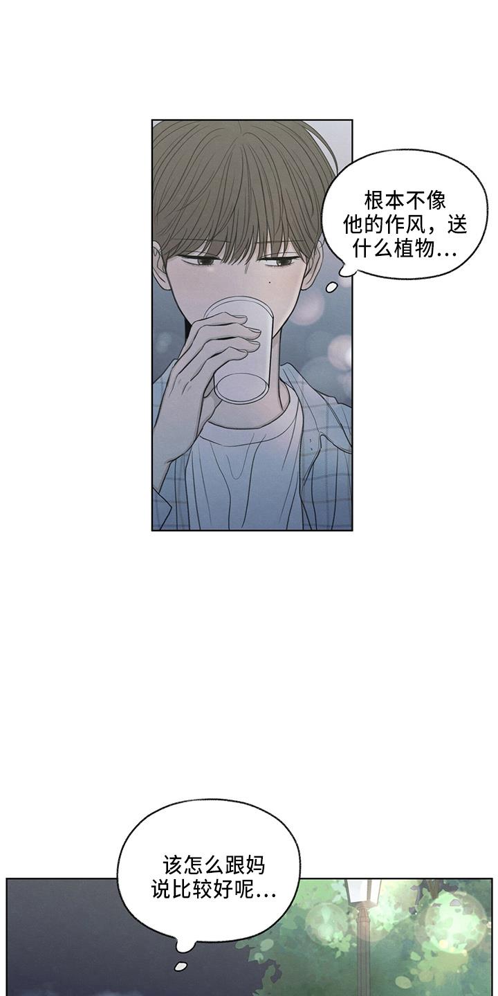 第33话 不像他 第 24 页