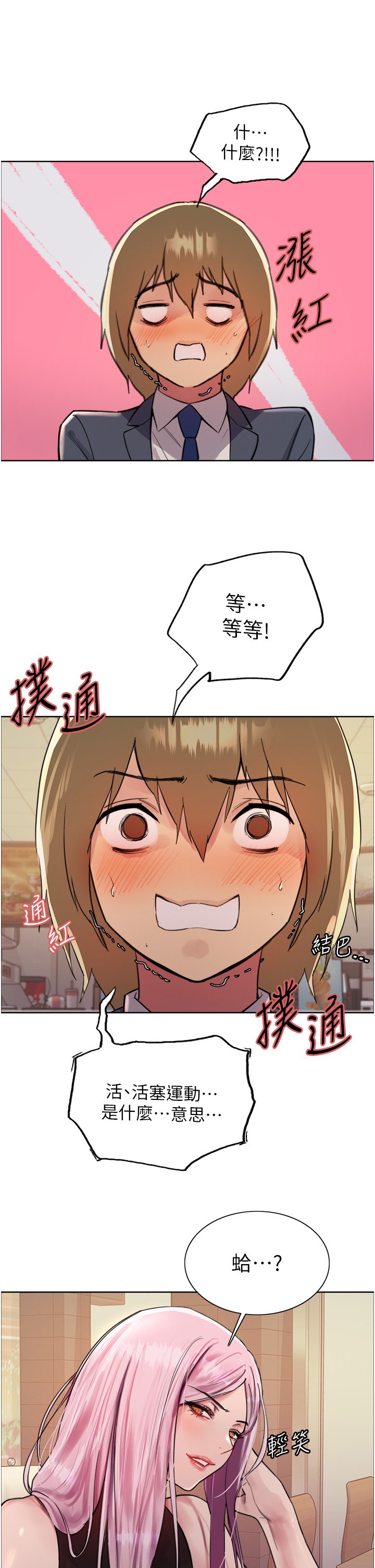 第46话 - 想要主人的肉棒吗? 第 12 页
