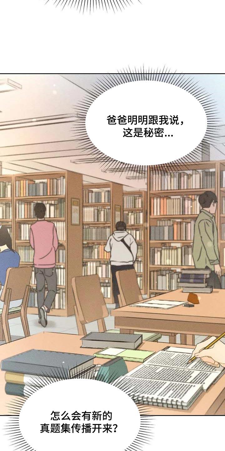 第30话 要赶紧治疗头痛 第 11 页