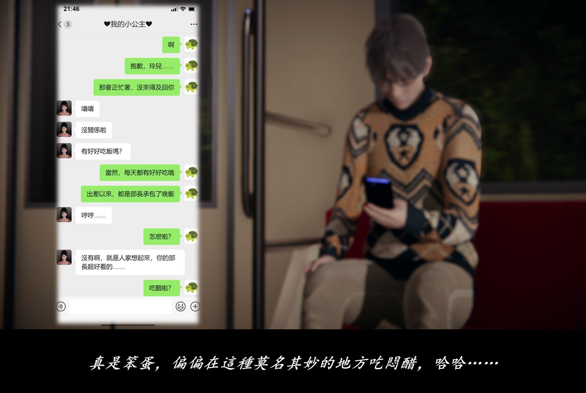 抹茶回忆录·临时女友篇 7 第 8 页