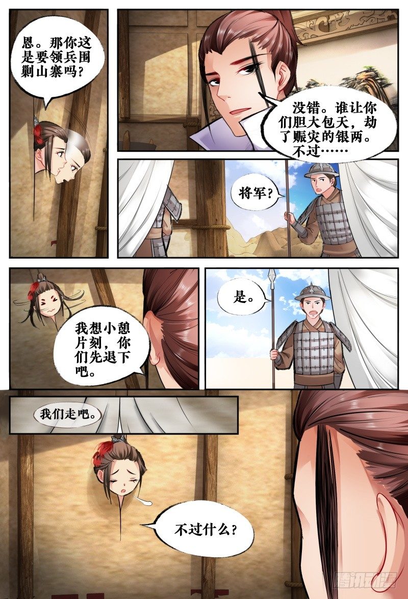 第七话 第 11 页