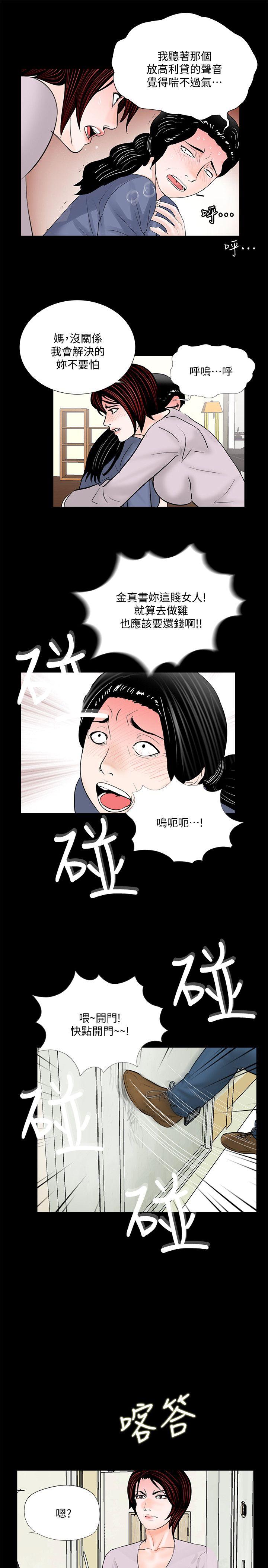 第49话-真书的梦魇[01] 第 16 页