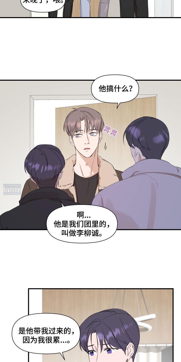 第32话 不该是这样 第 16 页
