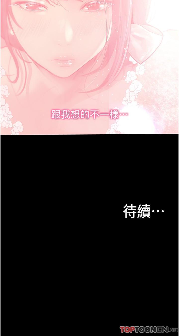 第37话 - 我也想当你的炮友 第 36 页