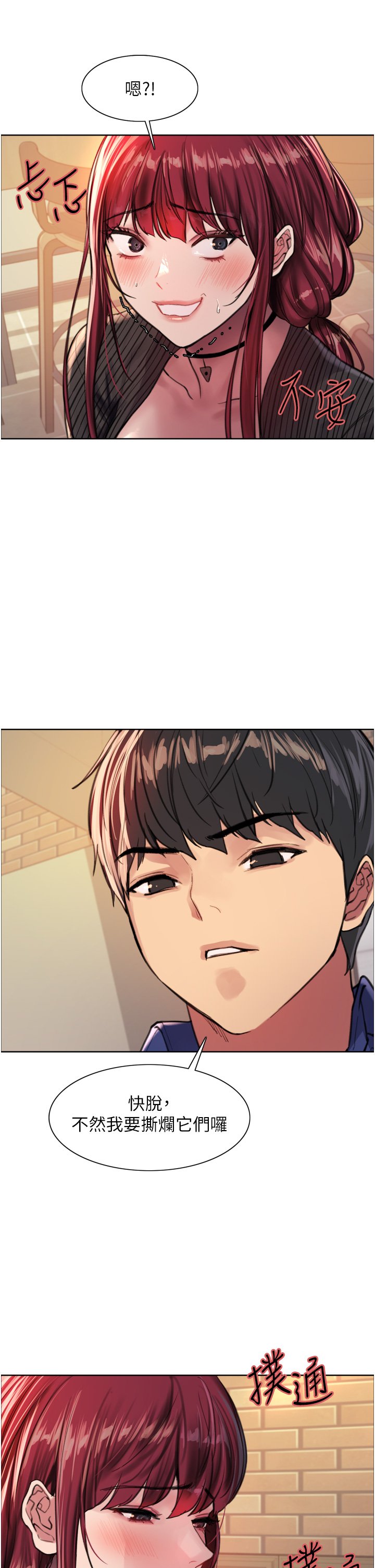 第35话 - 我老二要爆了，快吹! 第 28 页