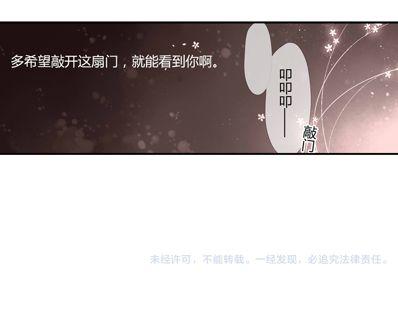 第45话 因为喜欢你（下） 第 74 页
