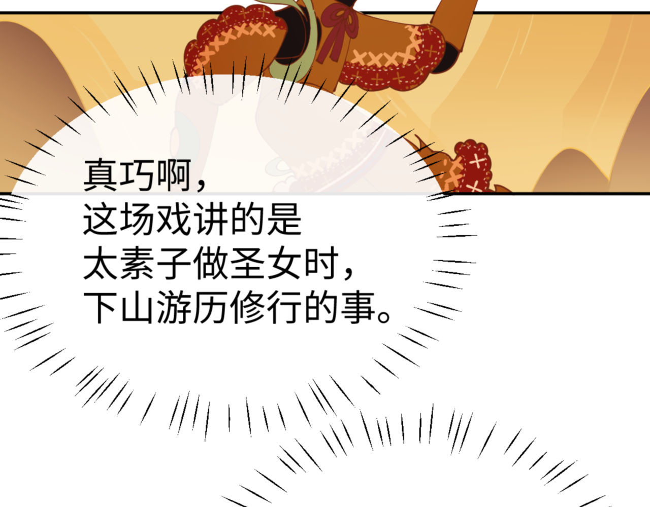第43话 三人行，必有我师尊！ 第 22 页